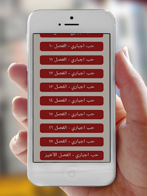 رواية حب اجباري Screenshot 1