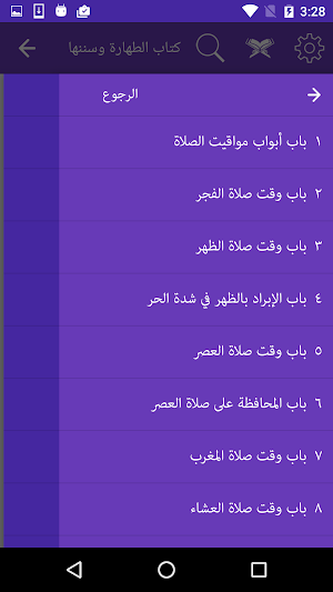 سنن ابن ماجه Screenshot 3