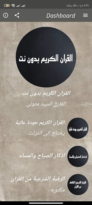 القران السيد متولى بدون نت Screenshot 1
