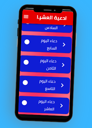 ادعية العشر الاوئل من رمضان Screenshot 1