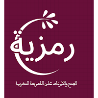 رمزية