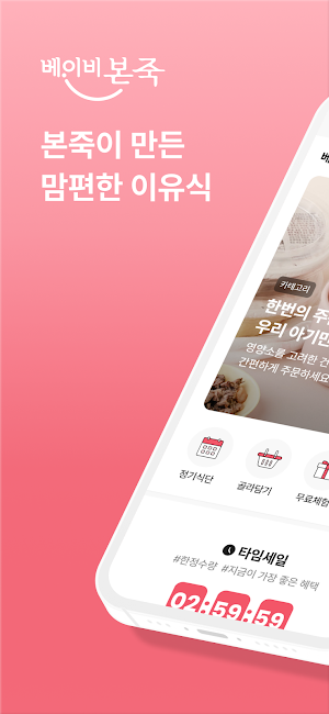 베이비본죽 - babybonjuk Screenshot 0