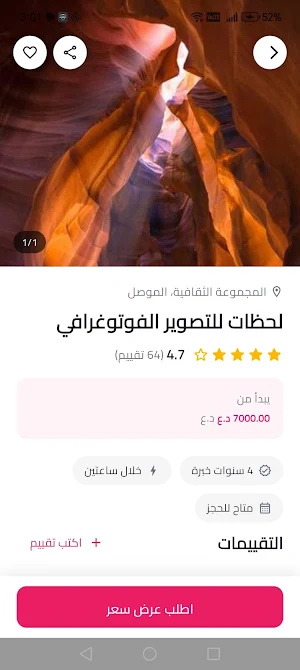 زفافي Screenshot 1