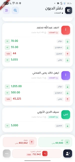 دفتر الديون Screenshot 0