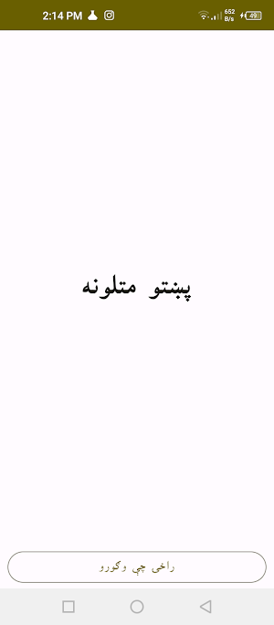 Mataluna Pashto matal پشتومتل Screenshot 0