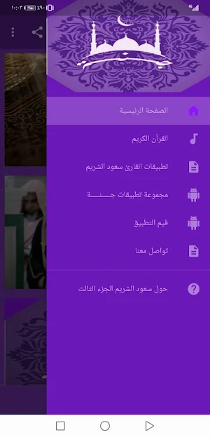 سعود الشريم بدون نت القران الجزء3 بجودة عاليةlجنة Screenshot 0