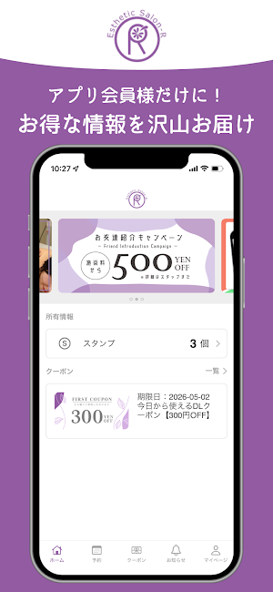 エステティックサロンR Screenshot 3