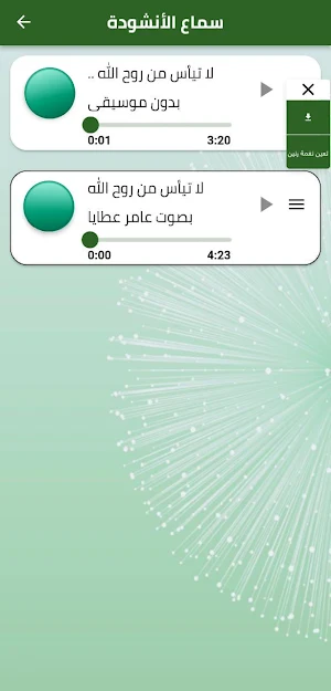 أنشودة لا تياس من روح الله Screenshot 1