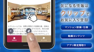 プレディア一宮ハイムスイートアプリ Screenshot 2