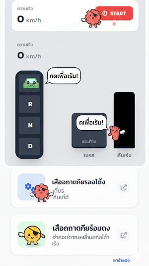 สอนขับรถ Screenshot 2
