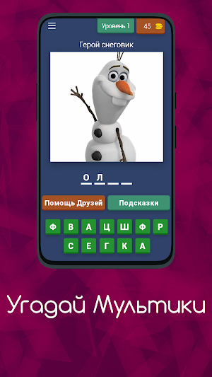 Угадай Мультики Screenshot 0