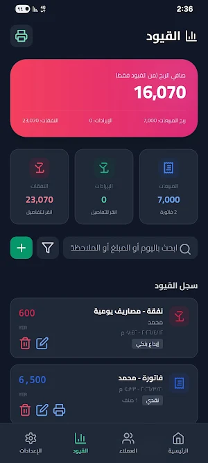 حساباتي - إدارة ديون ومبيعات Screenshot 3
