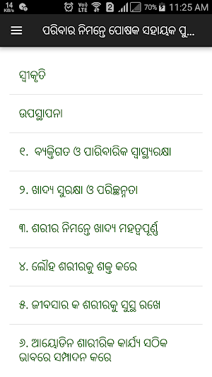 Nutrition Odia HealthPhone Screenshot 1