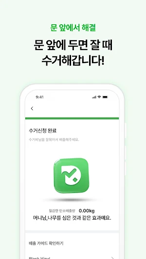 머니트래쉬 Screenshot 3