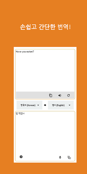 Speak Translator (Korean - English) Screenshot 1