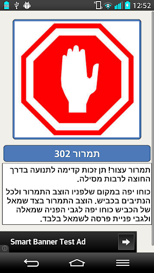 לימוד תיאוריה - לימוד תמרורים - 2021 Screenshot 2