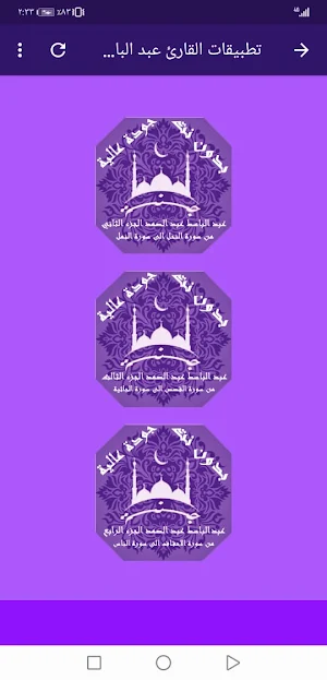 عبدالباسط عبدالصمد بدون نت القران ج1جودة عاليةlجنة Screenshot 3