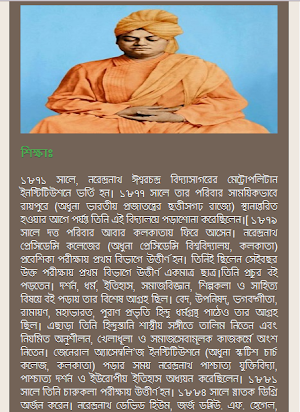 স্বামী বিবেকানন্দ Screenshot 3