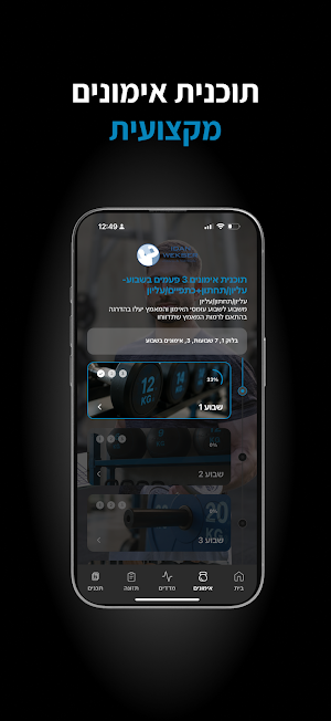 Idan Wekser Screenshot 2