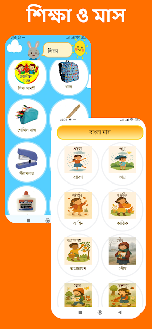 Tuntuni School Bangla Screenshot 3