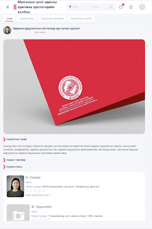 eMasd Screenshot 3