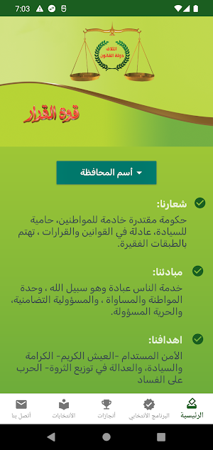 ائتلاف دولة القانون 2023 Screenshot 0