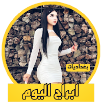 ابراج اليوم ، صفات الابراج