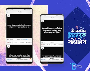 আনকমন ফেসবুক স্ট্যাটাস Screenshot 3