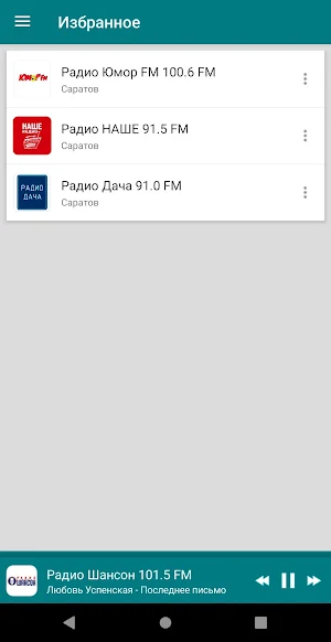 Radio Saratov Screenshot 3