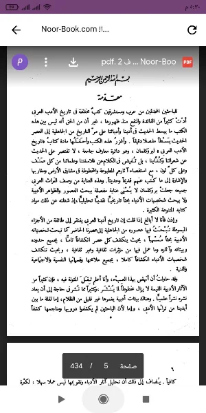 كتاب العصر الجاهلي Screenshot 0