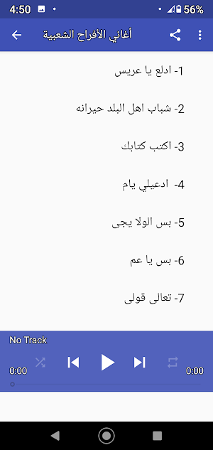 أغاني أفراح شعبي نورا صبحي Screenshot 3