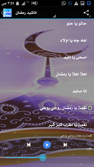 مدايح و اغاني رمضان Screenshot 2