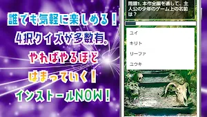 クイズforソードアートオンライン。ゲームアプリ Screenshot 1