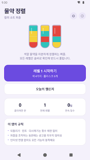 물약 정렬 — 컬러 소트 퍼즐 Screenshot 0