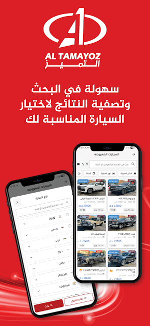 التميز للسيارات Screenshot 1