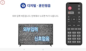 디지털훈민정음-TV리모콘 Screenshot 3