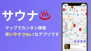 サウナダイスキ 〜サウナ大好き・温泉・銭湯マップ〜 Screenshot 0