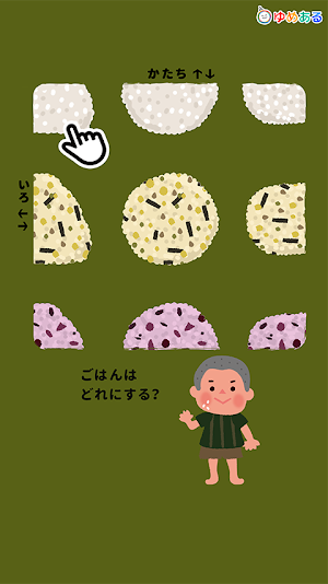 楽しく作ろう！おにぎりっこ(クッキングおままごと) Screenshot 1