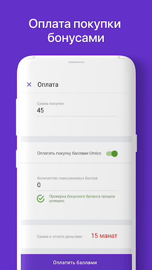 UmicoPOS - кабинет кассира Screenshot 2