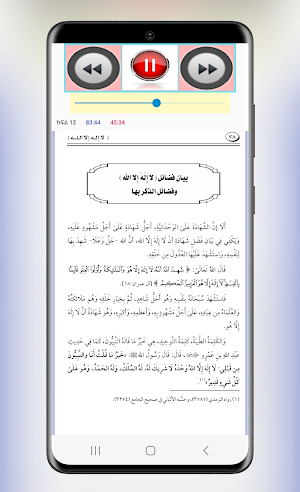 የላኢላሃኢለላህ ትርጉም መስፈርቶች አፍራሾች Screenshot 2