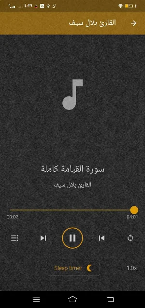 القارئ بلال سيف قران وابتهالات Screenshot 1