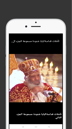 تاملات البابا شنودة مسموعة 2 Screenshot 0