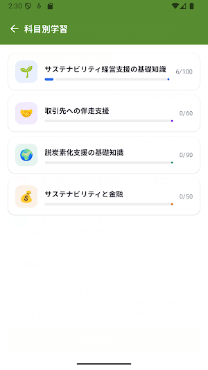 Sustainable Mgmt Support Prep Screenshot 2