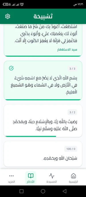 تسبيحة Screenshot 2