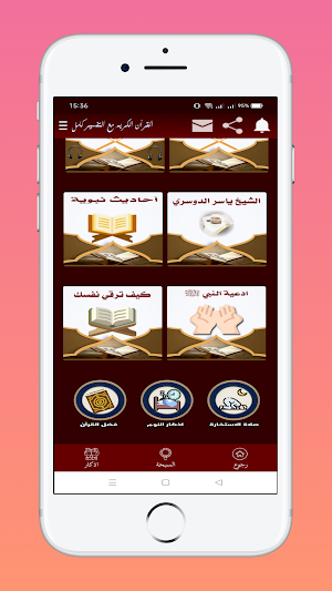 القرآن الكريم مع التفسير كامل Screenshot 1