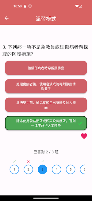 AMS急救筆試練習2024 Screenshot 1