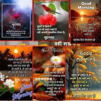 Good Morning Hindi Quotes 2024