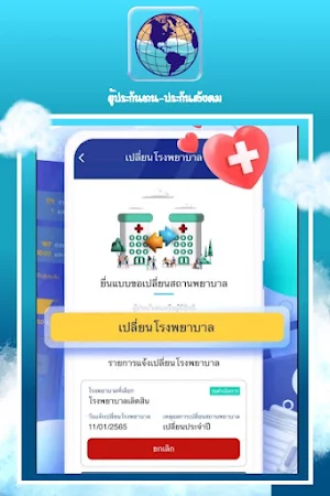 ผู้ประกันตน-ประกันสังคม-แนะนำ Screenshot 3
