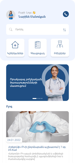 Erebuni Med Screenshot 1