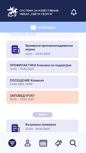 УМБАЛ Св. Георги - Служители Screenshot 2